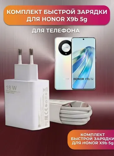 Комплект зарядки для HONOR X9b 5G.Кабель и блок питания.