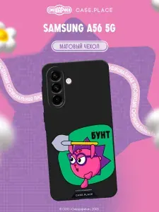 Чехол на Самсунг А56 5G черный, Смешарики