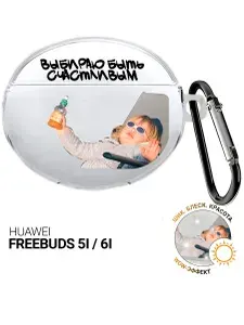 Чехол на Huawei FreeBuds 5i / 6i с принтом "Быть счастливым" прозрачный