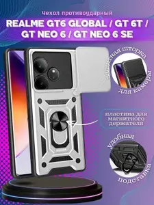Чехол противоударный armors на Realme GT6 Global и GT 6T и Neo 6 и Neo 6 SE / Реалми ГТ6 Глобал и ГТ 6Т и Нео 6 и Нео 6 SE с защитой камеры (Серебристый)