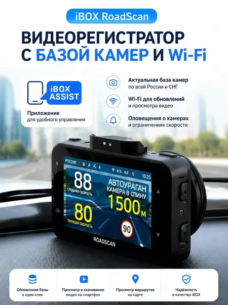 Видеорегистратор для автомобиля iBOX RoadScan с базой камер, с WiFi