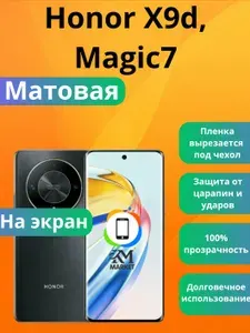Гидрогелевая защитная пленка на Honor X9d, Magic7 Матовая / Плёнка противоударная бронепленкa для хонор х9д, мэджик 7