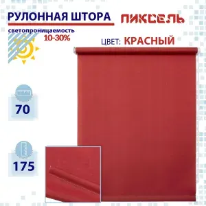 Рулонная штора 70 см Пиксель красный