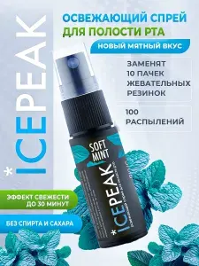 Спрей освежитель для рта ICEPEAK со вкусом Мягкая мята, 15 мл.