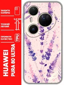 Чехол для Huawei Pura 80 Ultra с принтом лаванда цветочки (женский) на Хуавей Пура 80 Ультра