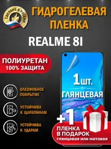 Защитная пленка на экран Realme 8i, гидрогелевая, глянцевая