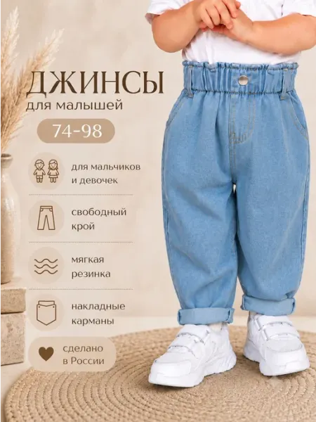 ICONBABY Джинсы для малышей на резинке