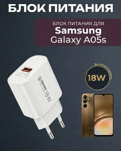 Зарядка для SAMSUNG GALAXY A05S.Блок питания быстрой зарядки.