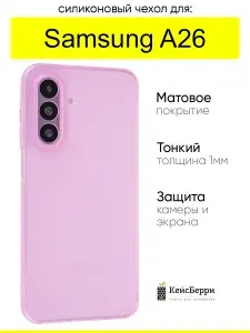 Чехол для Samsung Galaxy A26, серия Ultrathin matte