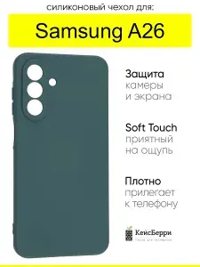 Чехол для Samsung Galaxy A26, серия Soft