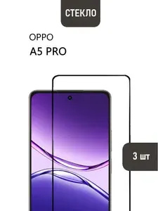 3 шт. Защитное стекло для OPPO A5 Pro с черной рамкой, СТЕКЛОВИЧ