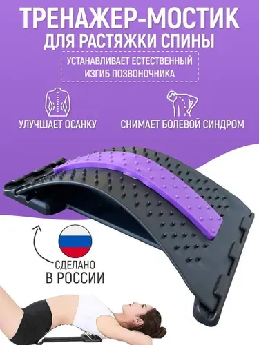 AAAMED Тренажер - для спины (ФИОЛЕТОВЫЙ)/Мостик для позвоночника ортопедический/игольчатый/аппликатор Россия