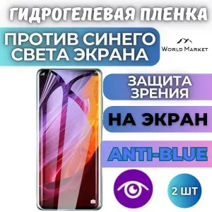 КОМПЛЕКТ 2шт. Защитная гидрогелевая пленка на Vivo Y12 / Anti-blue на экран / Противоударная бронепленка с эффектом восстановления на Виво У12