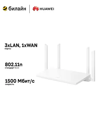 Роутер Huawei AX2 WS7001-22 Wi-Fi White