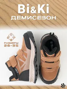 Ботинки BI&KI осенние на байке, для мальчика