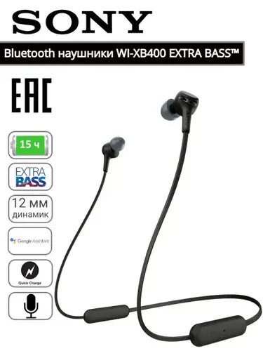 Sony Наушники беспроводные с микрофоном Sony WI-XB400B, Bluetooth, USB Type-C, черный