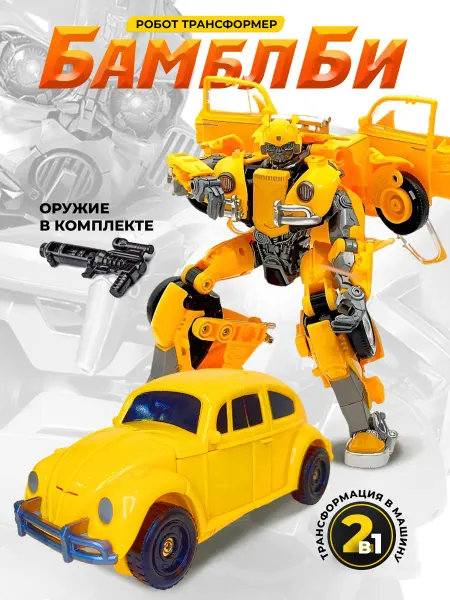TOY IDEA Робот трансформер детский Бамблби