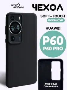 Чехол Silicone Case для Huawei P60 / P60 Pro черный