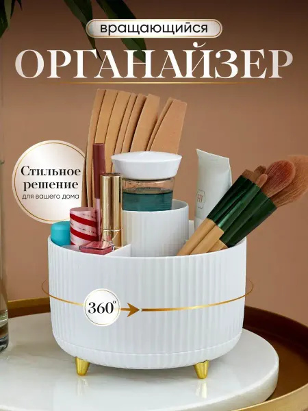 IdealHouse Органайзер для косметики настольный стакан для кистей