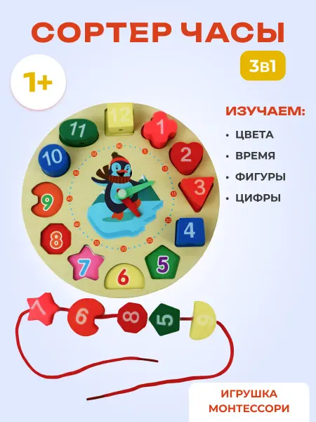 Ideatoys Игрушка сортер деревянный Шнуровка Часы вкладыши для малыша