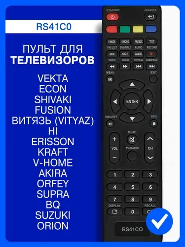 Пульт RS41C0 для телевизора Vekta, ECON, Shivaki, FUSION, Витязь