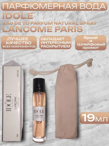 МИНИ ПАРФЮМ Духи Lancome Paris Idole 19 мл