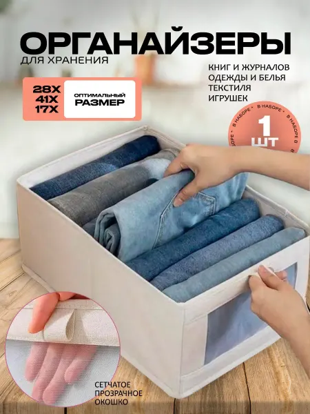 IDRAM.SHOP Органайзер для хранения белья и одежды 4шт