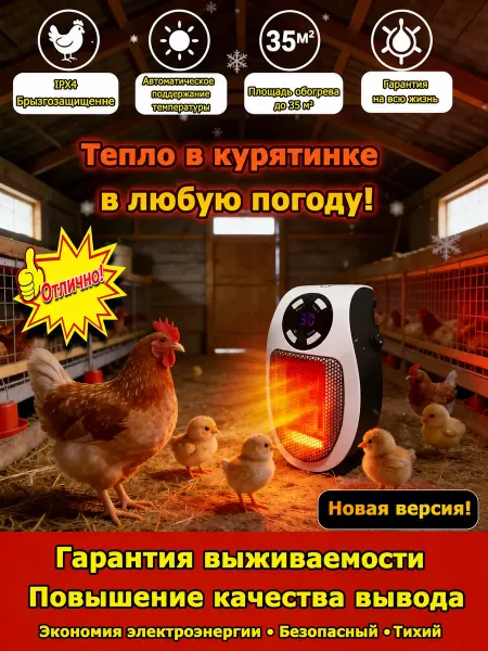 IDVROO Обогреватель для теплицы и курятника