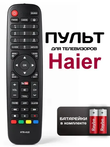 Пульт для телевизора Haier (хайер) универсальный HTR-A10, батарейки в комплекте.