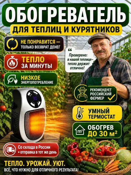 IDVROO Инфракрасный обогреватель для теплицы и растений с