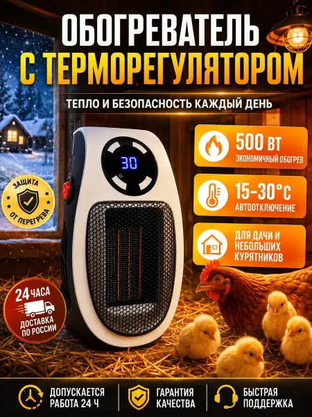 IDVROO Мощный обогреватель для курятника с терморегулятором