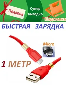 Кабель Micro USB для зарядки Honor