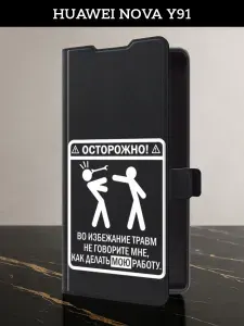 Чехол-книжка на Huawei Nova Y91 (Хуавей Нова Y91) с картой и принтом "Осторожно белый"