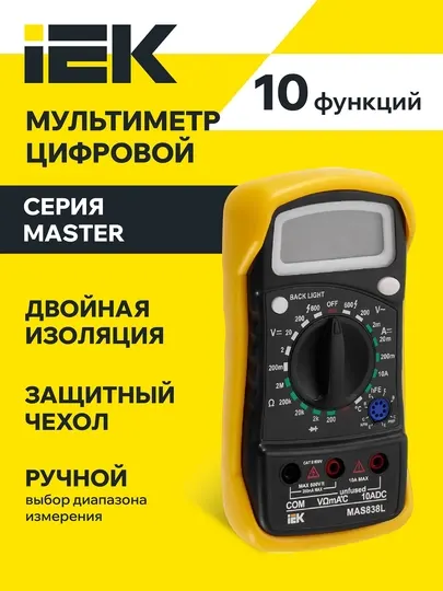 Мультиметр цифровой Master MAS830L IEK
