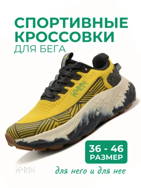IERDI Спортивные кроссовки для бега