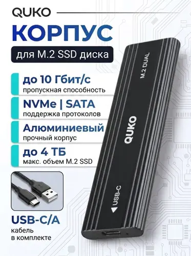 Корпус для SSD M2 NVMe и SATA дисков / бокс для ssd m2