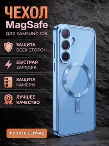 Чехол magsafe для Samsung S26 с защитой камеры . Голубой