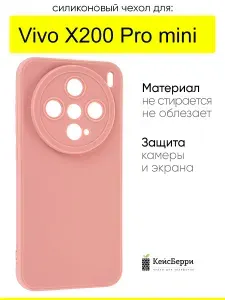 Чехол для Vivo X200 Pro mini, серия Matt TPU