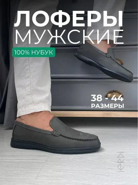 IERDI Лоферы натуральный нубук