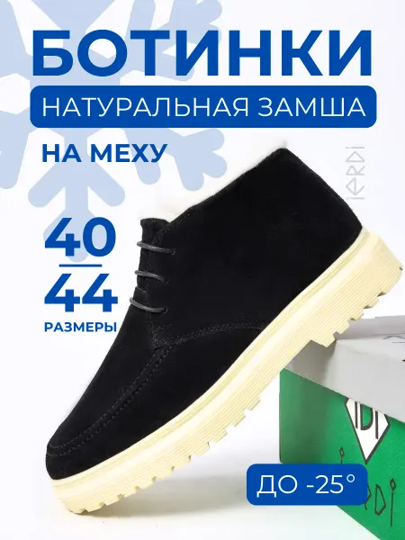 IERDI Ботинки зимние замшевые утепленные