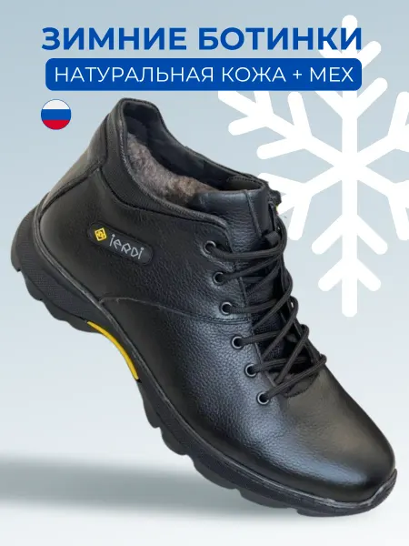 IERDI Ботинки зимние из натуральной кожи