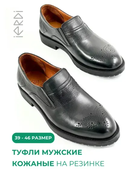 IERDI Туфли из натуральной кожи на резинке