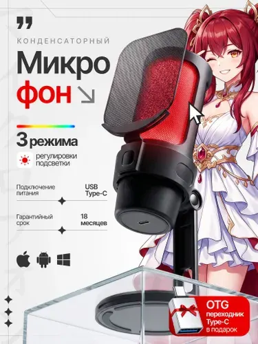 Микрофон для пк игровой конденсаторный с rgb подсветкой
