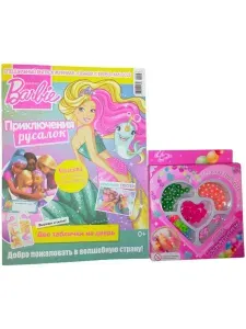 Журнал Играем с Барби + игрушка