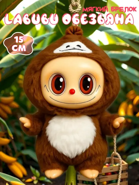 IGLUSHKI Лабубу обезьяна мягкая плюшевая игрушка брелок