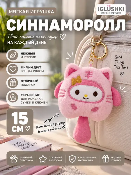 IGLUSHKI Мишка в худе Брелок Мягкая Игрушка