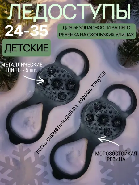 IGONOV Ледоходы ледоступы для обуви детские