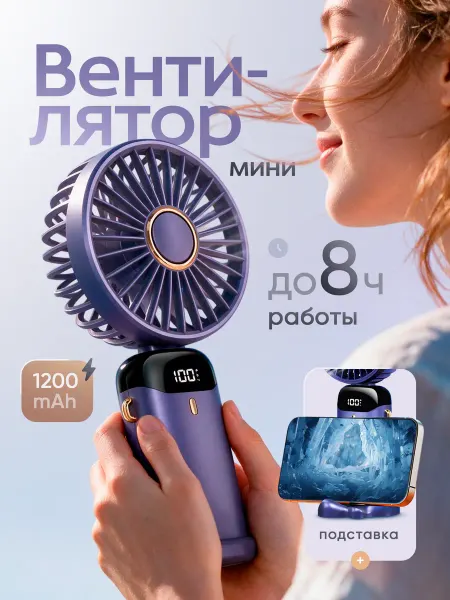 IHub Вентилятор настольный мини ручной с USB