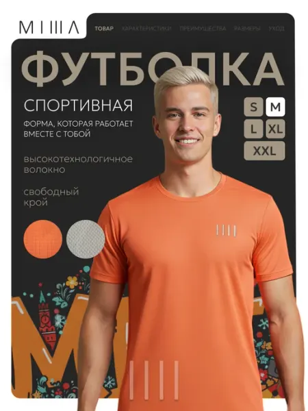M I III Ʌ Спортивная футболка облегченная и быстросохнущая