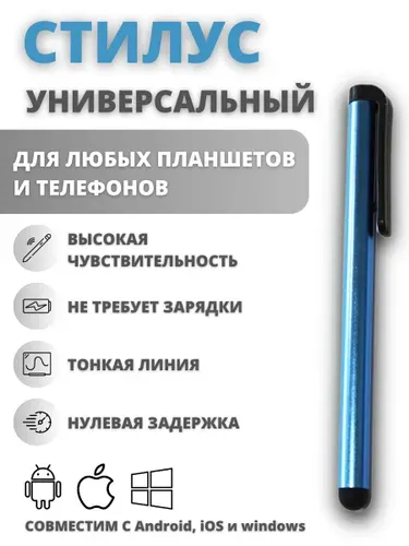 Стилус для смартфона, планшета, универсальный, сенсорная ручка для телефона, синий
